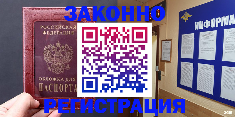 где прописаться в Москве