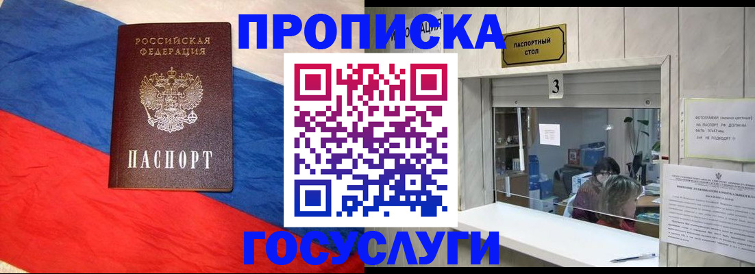 временная регистрация в Москве