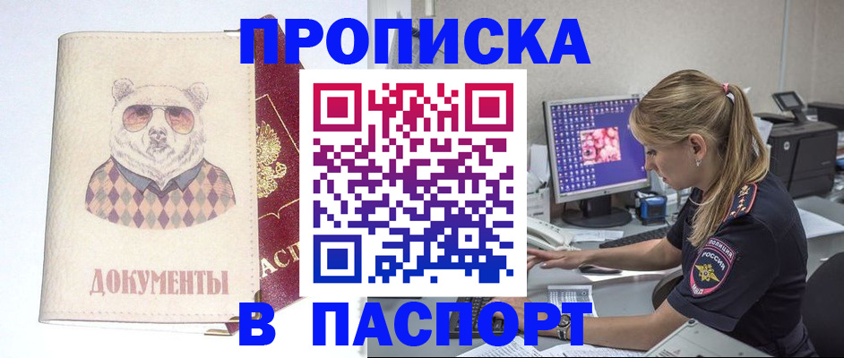 временная регистрация надежно в Москве