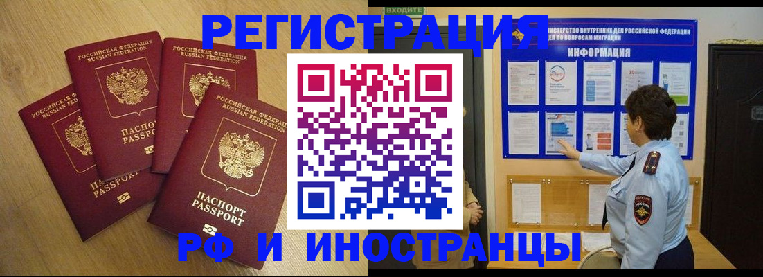 временная регистрация 2025 в Москве