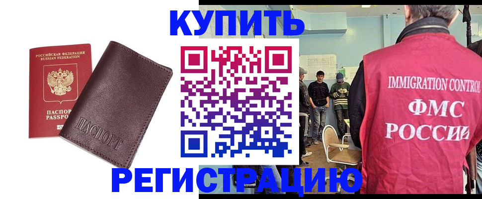 временная регистрация в Москве